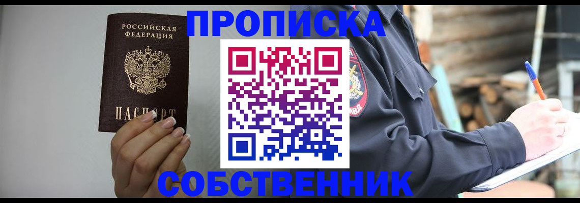 временная регистрация надежно в Пензенской области