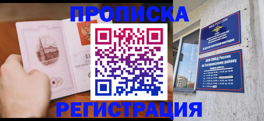 прописка гарантия в Пензенской области